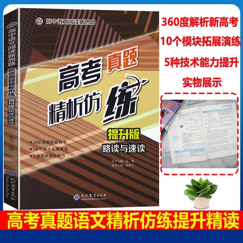 2023新版高中语文阅读新思路 高考真题精析仿练提升版略读与速读属于什么档次？