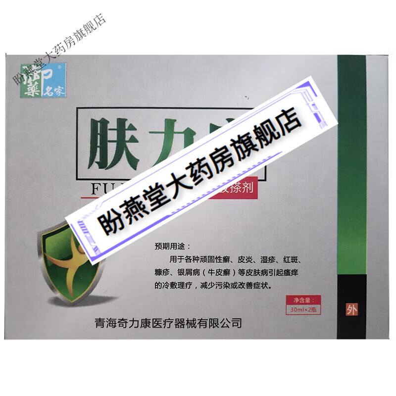 奇力康凝胶搽剂30ml*2瓶/盒皮炎红斑瘙痒卡波姆外用牛皮藓 1盒