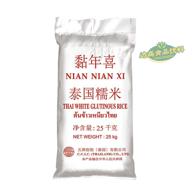 食芳溢黏年喜泰国糯米50斤原装进口泰国糯米江米25kg长粒糯米饭粽子