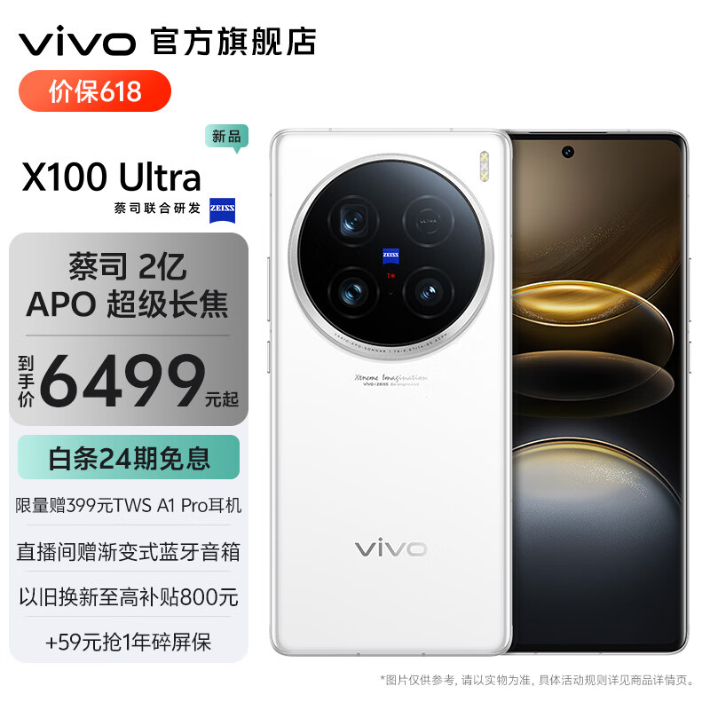 vivo X100 Ultra 5G智能手机 蔡司2亿 APO 超级长焦 搭载第三代骁龙8 蓝图影像V3+ 5500mAh蓝海电池 白月光 16GB+512GB