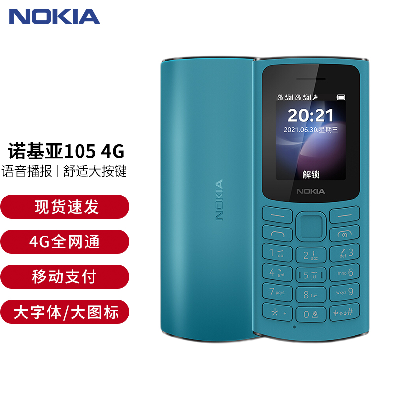 诺基亚(nokia)105 106 125手机105ds 移动2g直板备用机老人机学生机