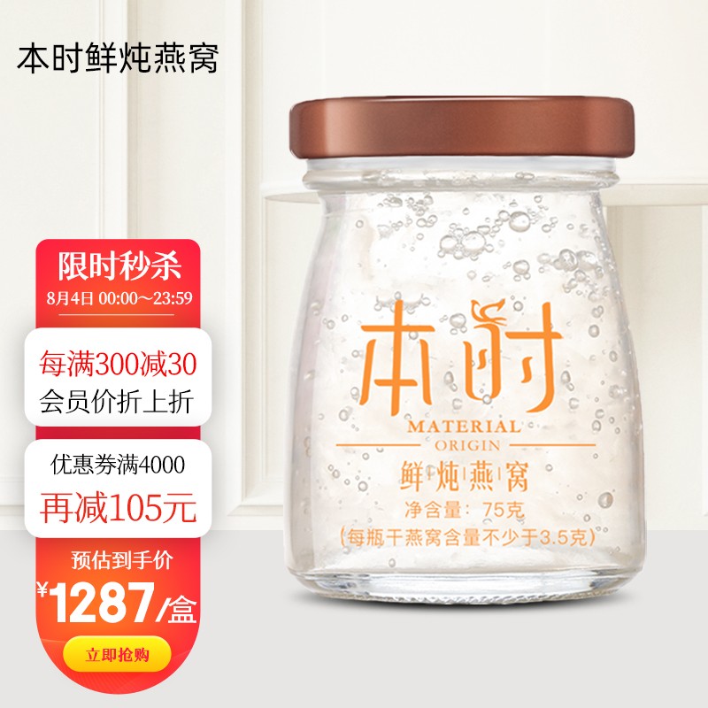本时燕窝月套餐价格走势,健康养生就选本时旗舰店