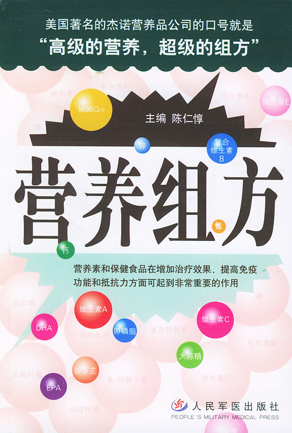 营养组方【正版图书】
