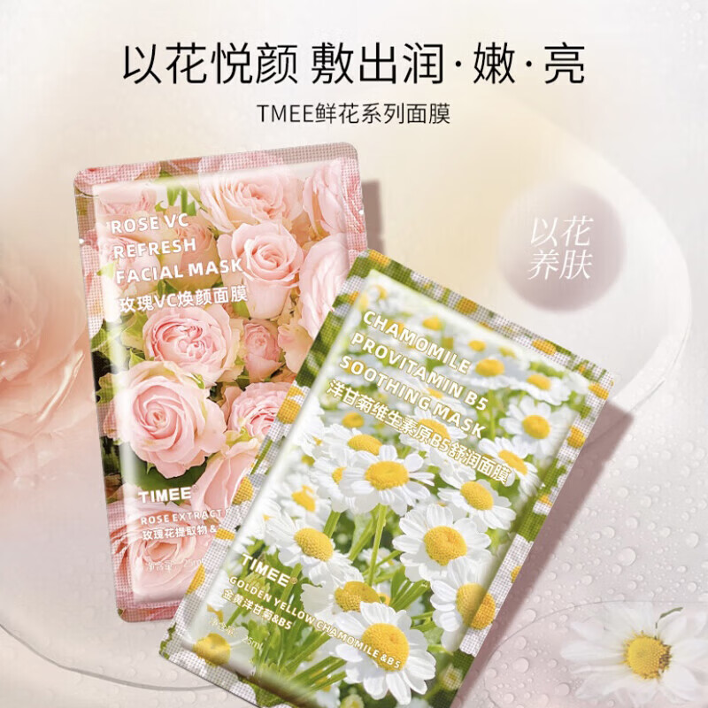 韩诗盈 KOESIREDtimee鲜花面膜洋甘菊玫瑰VC补水舒润男女学生可用保湿舒缓面膜 玫瑰VC焕颜面膜*3盒【10片/盒】