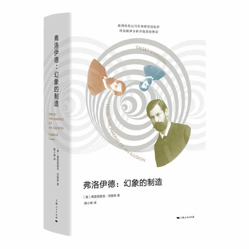 弗洛伊德
