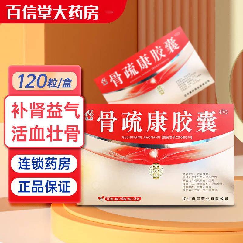 32g*120粒/盒益气活血补肾壮骨骨舒康骨质疏松腰背疼痛关节痛骨痛腰