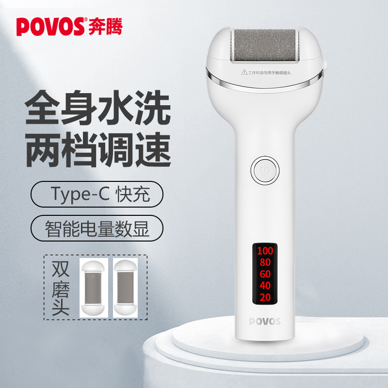 奔腾（POVOS）电动磨脚器全身水洗电动修足器修脚器美足仪 去死皮角质老茧神器PW353