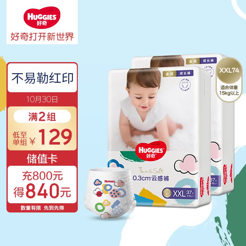 好奇（Huggies）金装成长裤XXL74(15kg以上)加加大号婴儿尿不湿超薄拉拉裤属于什么档次？