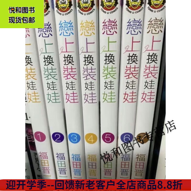 【全罔最新11册】恋上换装娃娃漫画 1-