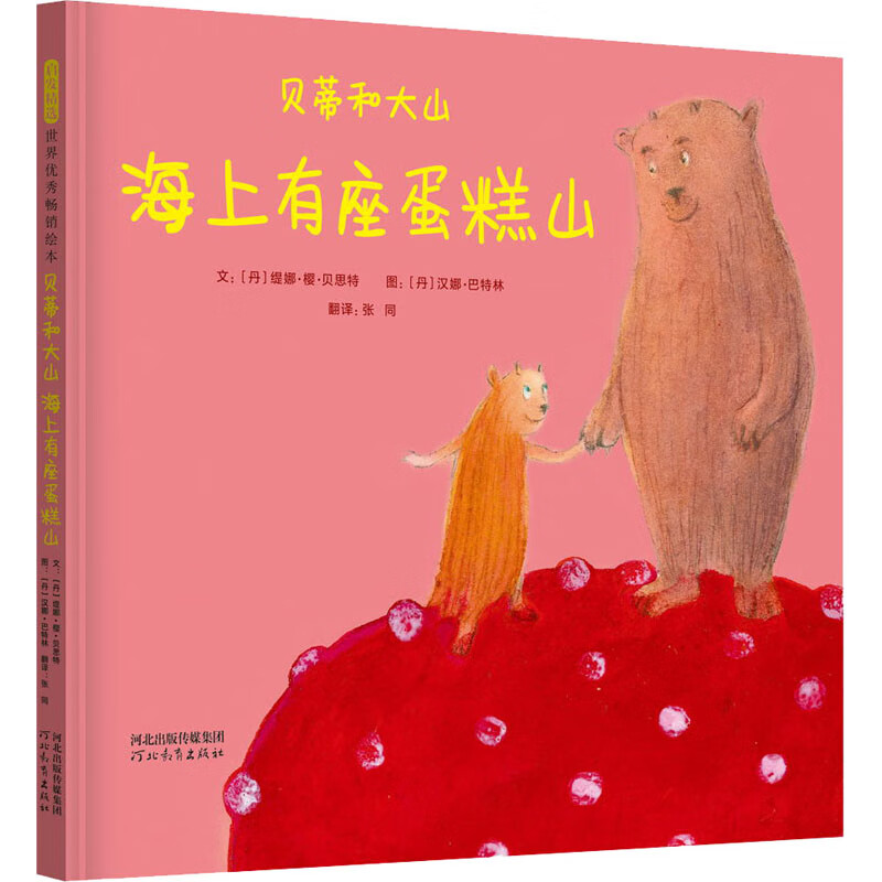 贝蒂和大山 海上有座蛋糕山