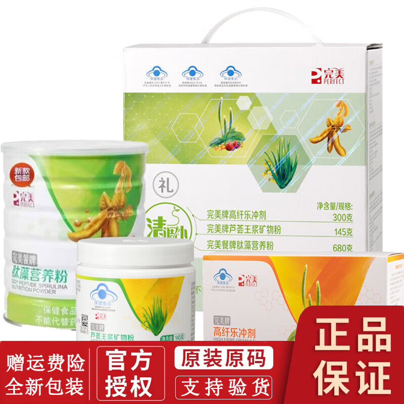 完美清调补套餐组合装 含芦荟王浆矿物粉高纤乐冲剂