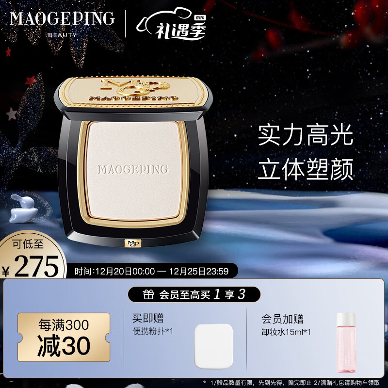 毛戈平（MAOGEPING） 毛戈平 高光粉定妆光影塑颜高光修容粉饼哑光提亮立体脸部定妆补妆粉 【新版】高光粉饼4.5g
