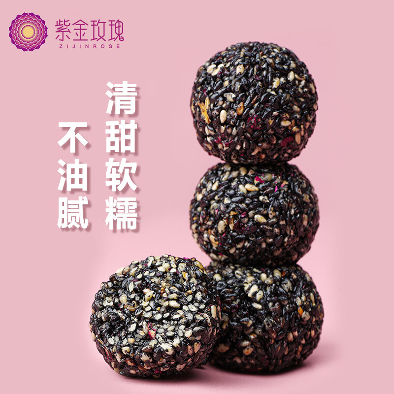 紫金玫瑰即食黑芝麻球芝麻丸 加班熬夜休闲零食送女士 玫瑰黑芝麻丸瓶装  玫瑰口味 126g*4瓶