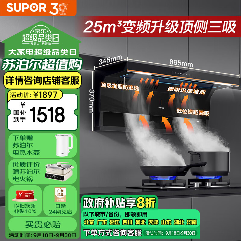 苏泊尔（SUPOR）抽油烟机 双腔拢烟顶侧双吸油烟机 家用抽烟机25立方变频大吸力挥手智控免拆洗吸油烟机DL35