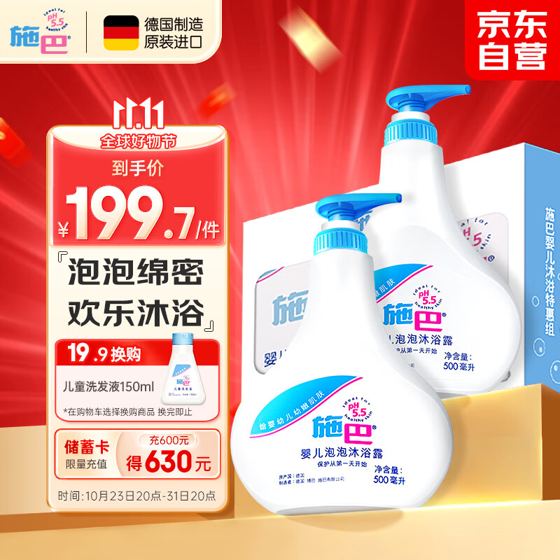 施巴（sebamed）儿童沐浴露套装婴儿宝宝沐浴液泡泡洗发沐浴露500ml*2德国进口怎么看?