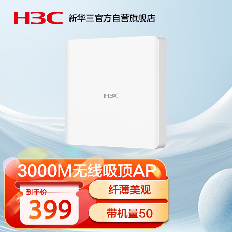 H3C 新华三 3000M双 点 PoE供电AC管理 Mini AX60-S