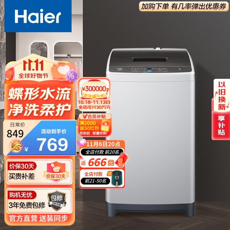 海尔（Haier）波轮洗衣机全自动家用 8公斤节能小型租房宿舍神器 桶自洁智能称重深层清洁 M20Mate1怎么样,好用不?
