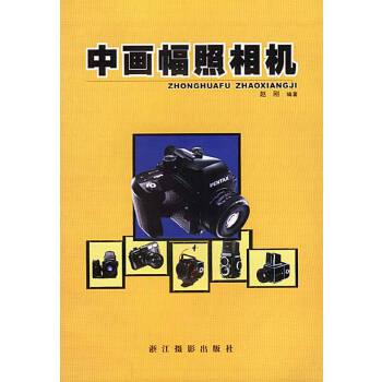 中画幅照相机【正版开发票】