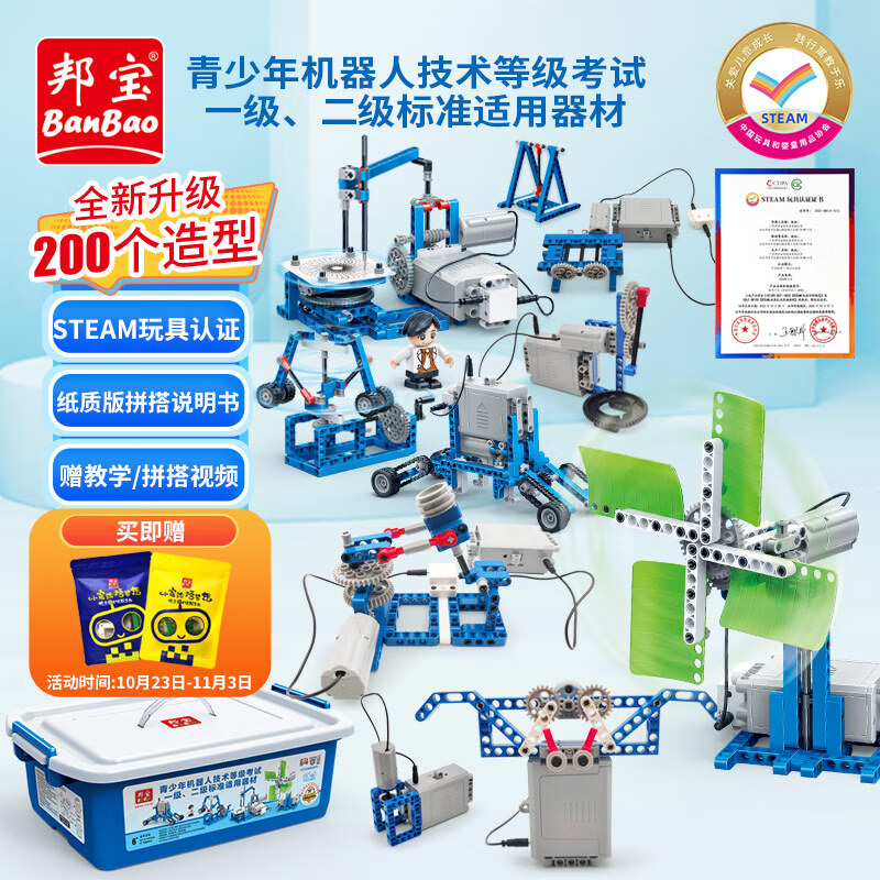 邦宝 steam科教电动积木拼装 儿童玩具男孩生日礼物 机器人考试6932怎么看?