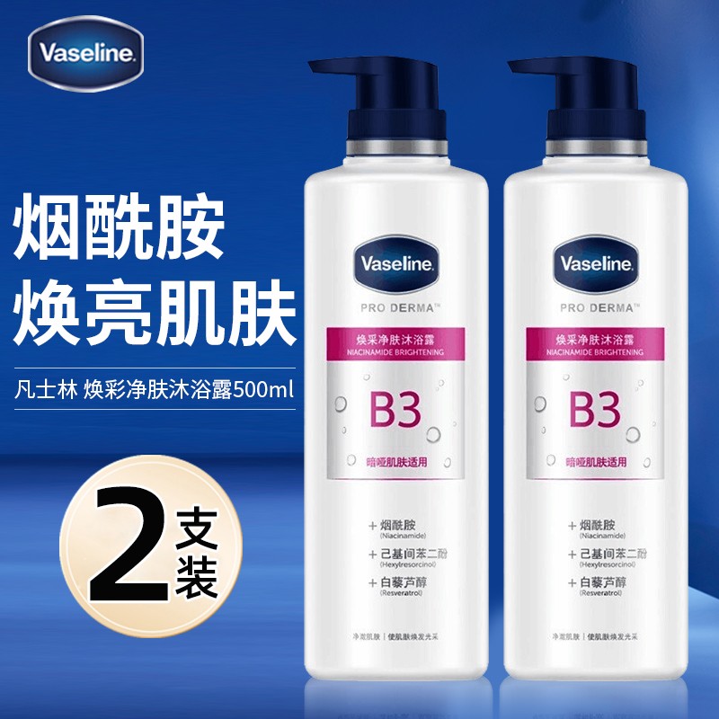 凡士林(vaseline)护肤沐浴露 沐浴乳 500ml组合保湿润肤 烟酰胺玻尿酸