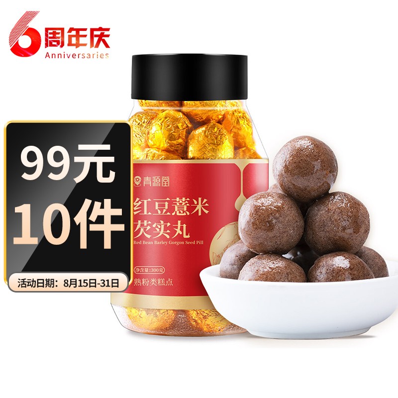 青源堂红豆薏米芡实丸价格走势图及评测