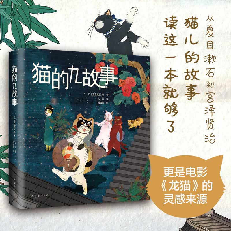 猫的九故事(精)