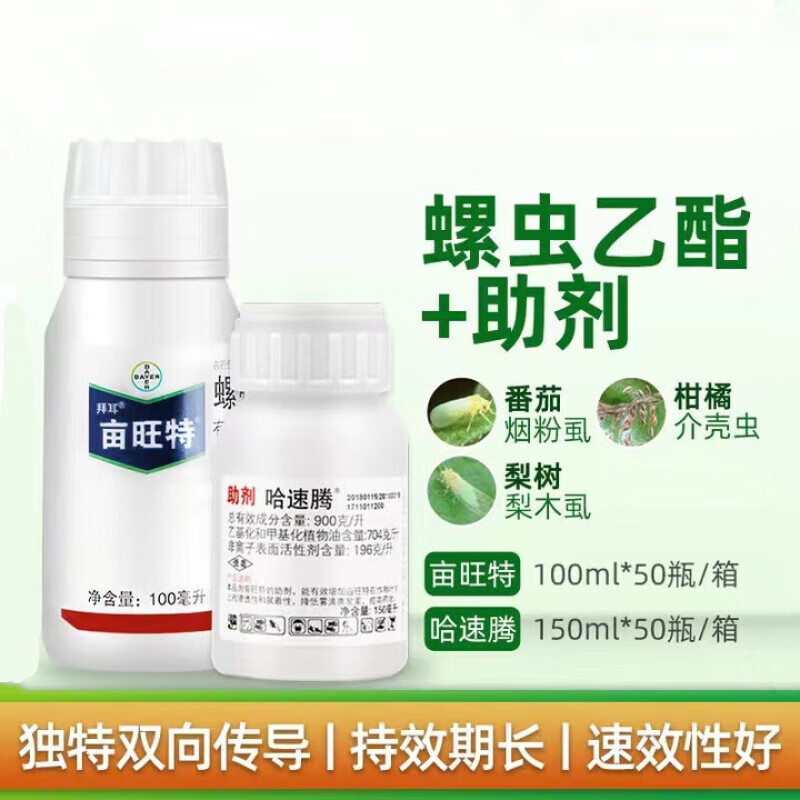 拜耳 拜耳亩旺特哈速腾螺虫乙酯白粉虱 红蜘蛛 蚧介壳虫农药杀虫剂