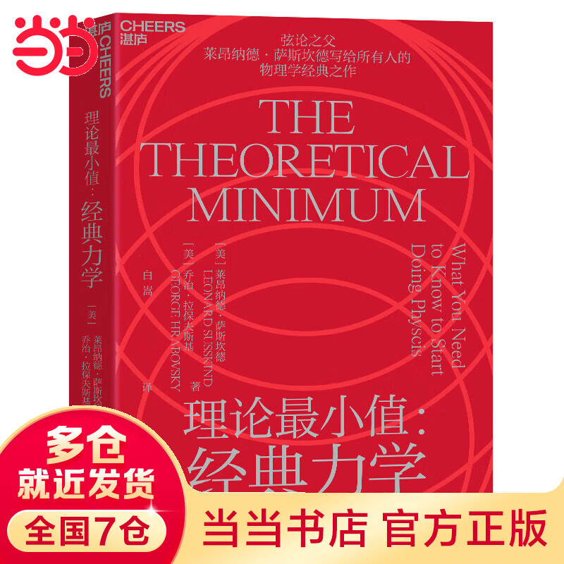 理论最小值：经典力学
