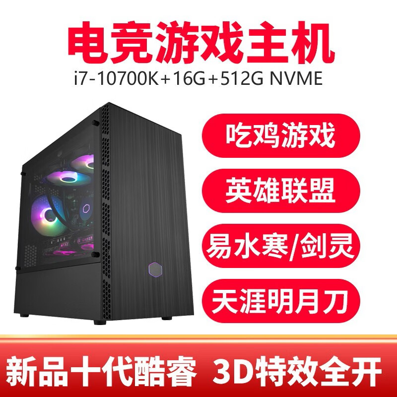 沐泽电脑主机i9-10900k/10700K游戏高端水冷台式组装整机可装RTX3070 3060吃鸡 I9 10900K+1T固态