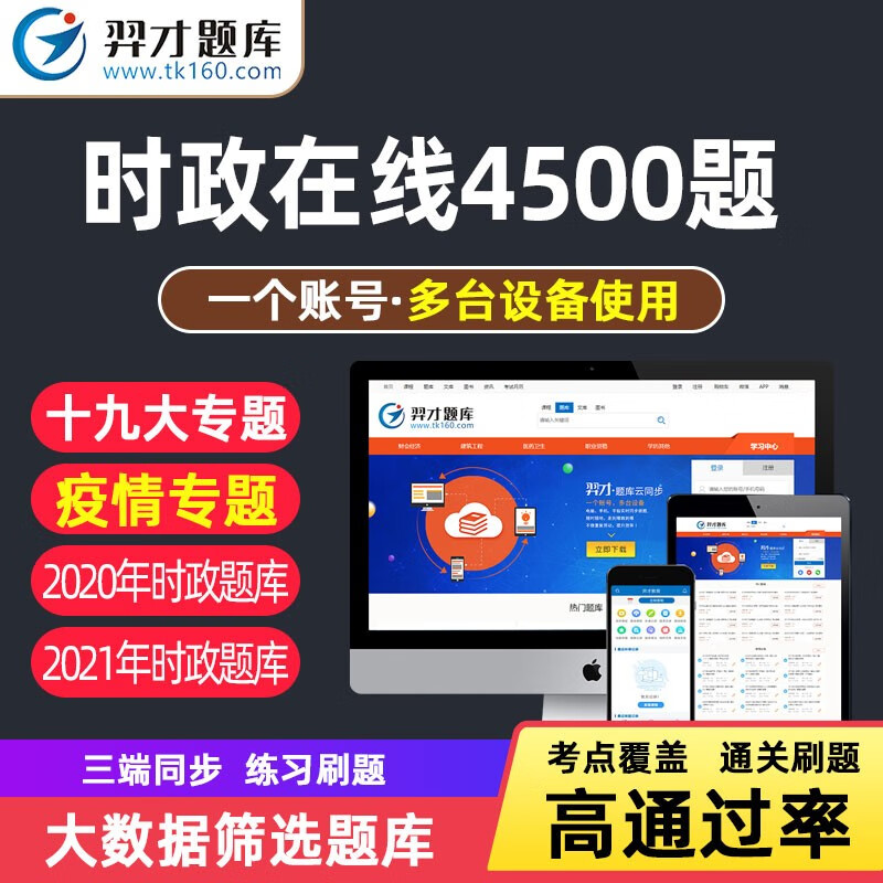 时事政治VIP题库软件 2023时政理论热点面对面时政热点题库2020-2023年时政预题2tz 时事政治VIP题库(一年版) 全额支付