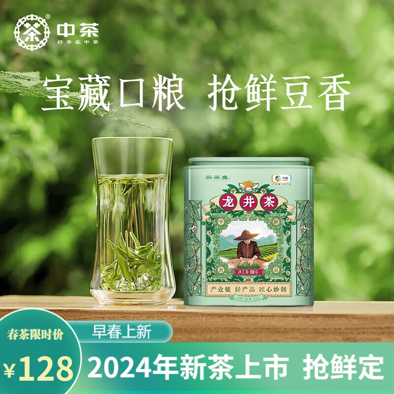 中茶龙井绿茶采茶集2024年新茶明前特级龙井钱塘龙井100g罐装源头直发