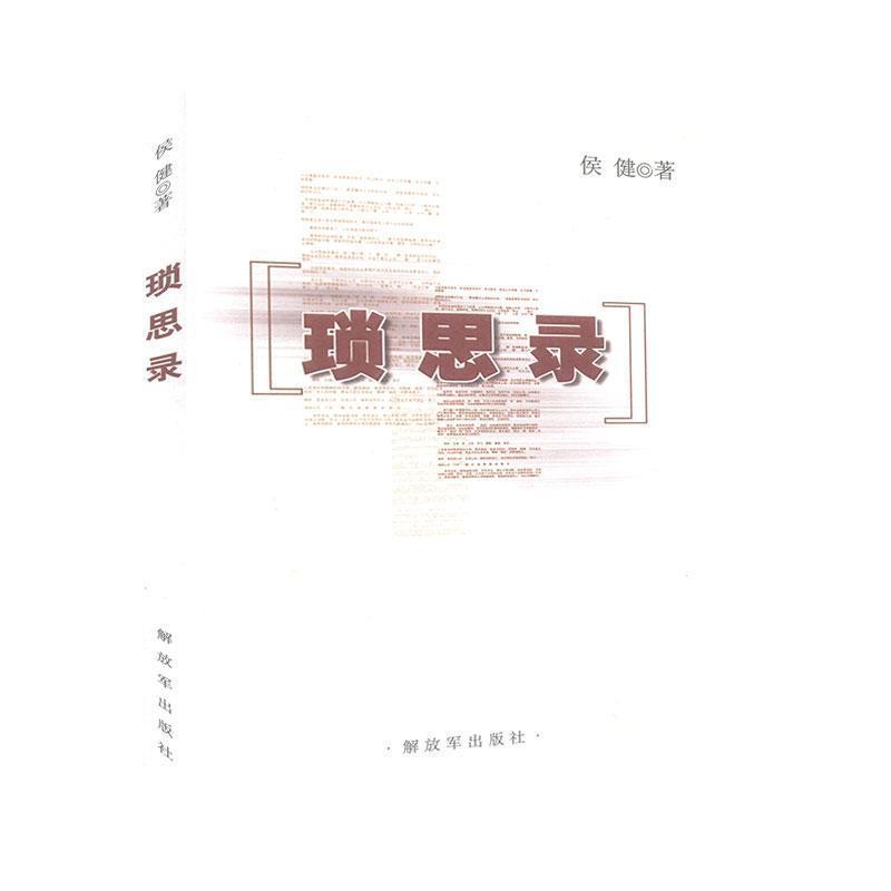琐思录【正版】