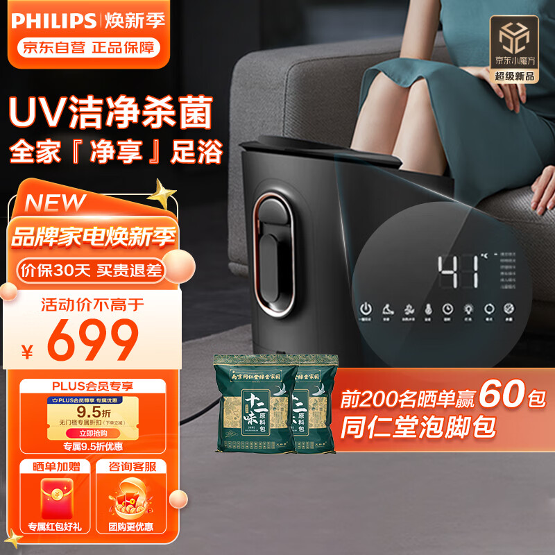 飞利浦（PHILIPS）泡脚桶按摩足浴盆全自动按摩洗脚盆按摩自营泡脚盆足浴桶电动泡脚桶加热深桶洗脚桶