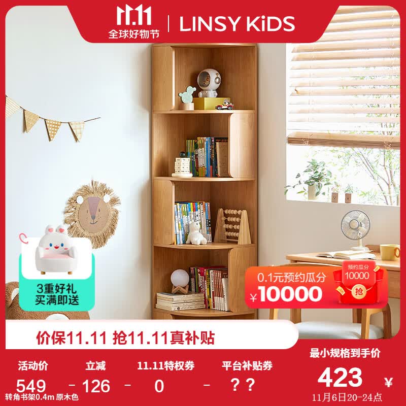 LINSY KIDS林氏儿童书架简约现代客厅转角书柜木质多层落地收纳储物儿童书柜 【原木色】KN6X-A转角书架0.4m高性价比高么？