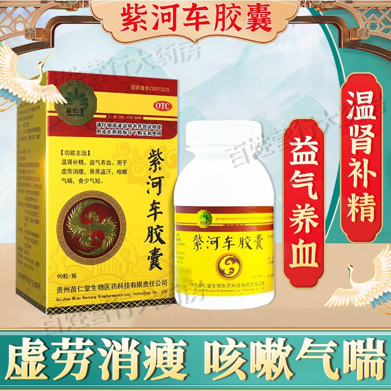 1盒装【方便人吃的人胎盘紫河车胶囊90粒】  1袋同仁堂仁i丹
