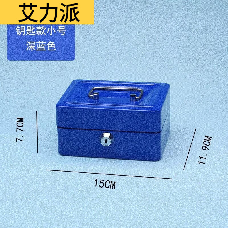 防火防水证件收纳盒铁盒子带锁的手提密码大号储物保险箱 小号钥匙蓝