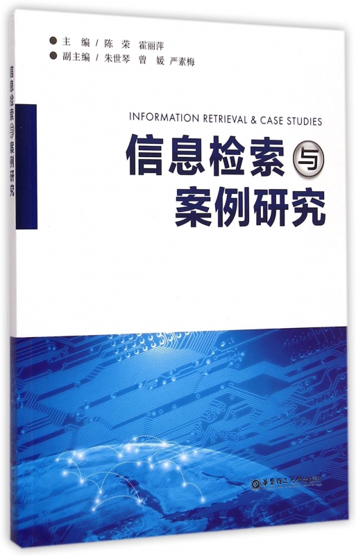 信息检索与案例研究