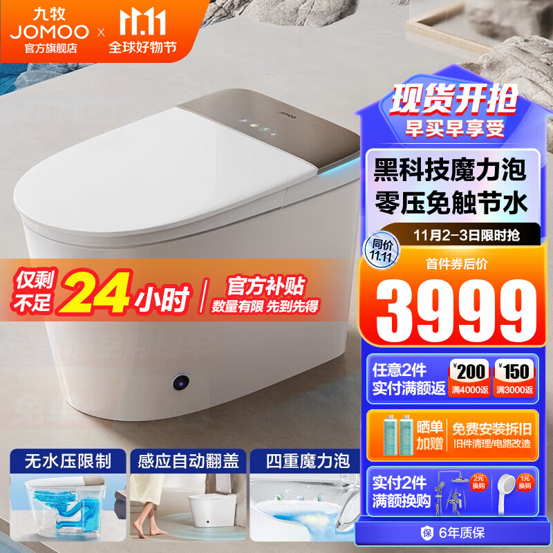 九牧(JOMOO) 智能马桶家用马桶智能坐便器无水压限制免触自动节水抗菌马桶 S770-自动翻盖+魔力泡 305坑距(290-390以内选择)高性价比高么?