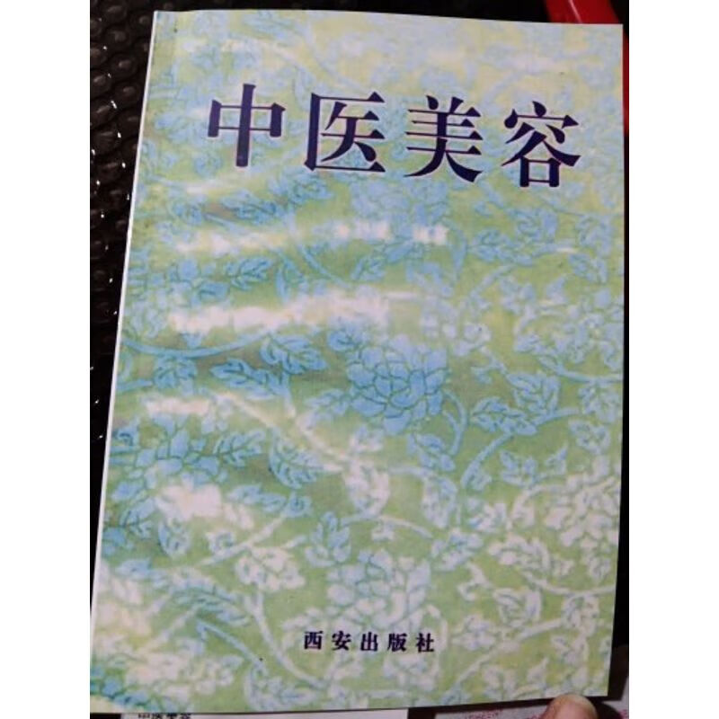 中医美容 朱卫民编