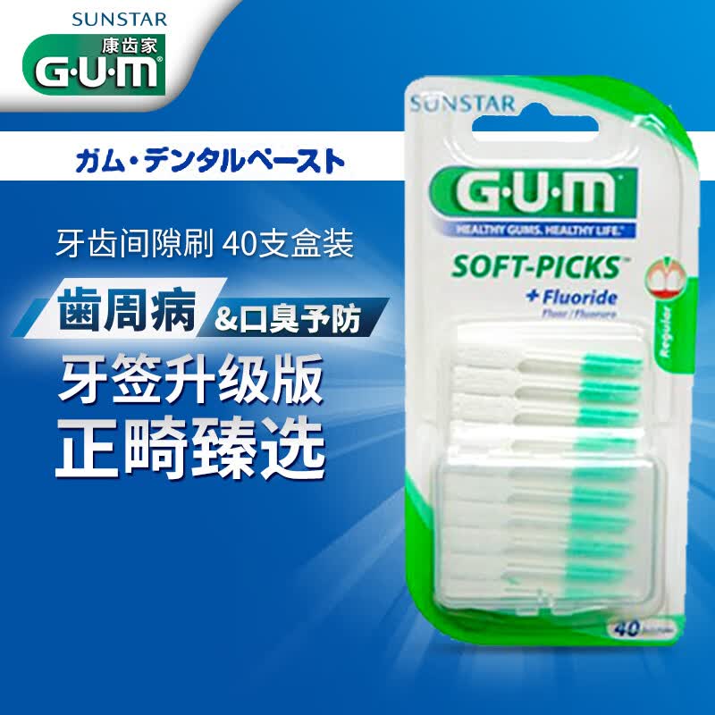 G·U·M康齿家 进口牙缝刷齿间牙刷 口腔护理牙齿间隙刷 40支盒装使用感如何?