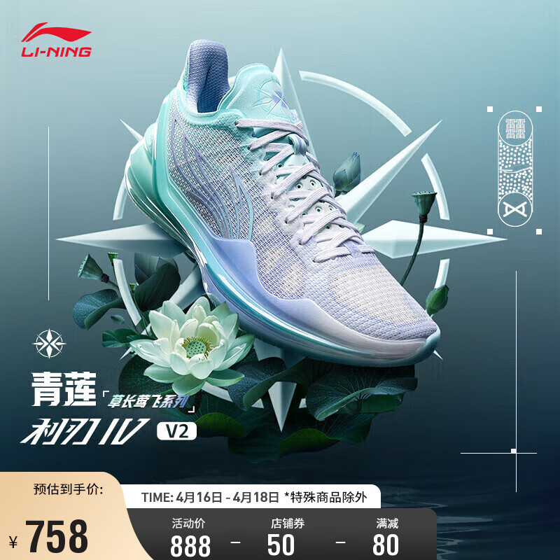 李宁利刃4 V2-草长莺飞-青莲丨篮球鞋男子支撑稳定专业比赛鞋ABAU037