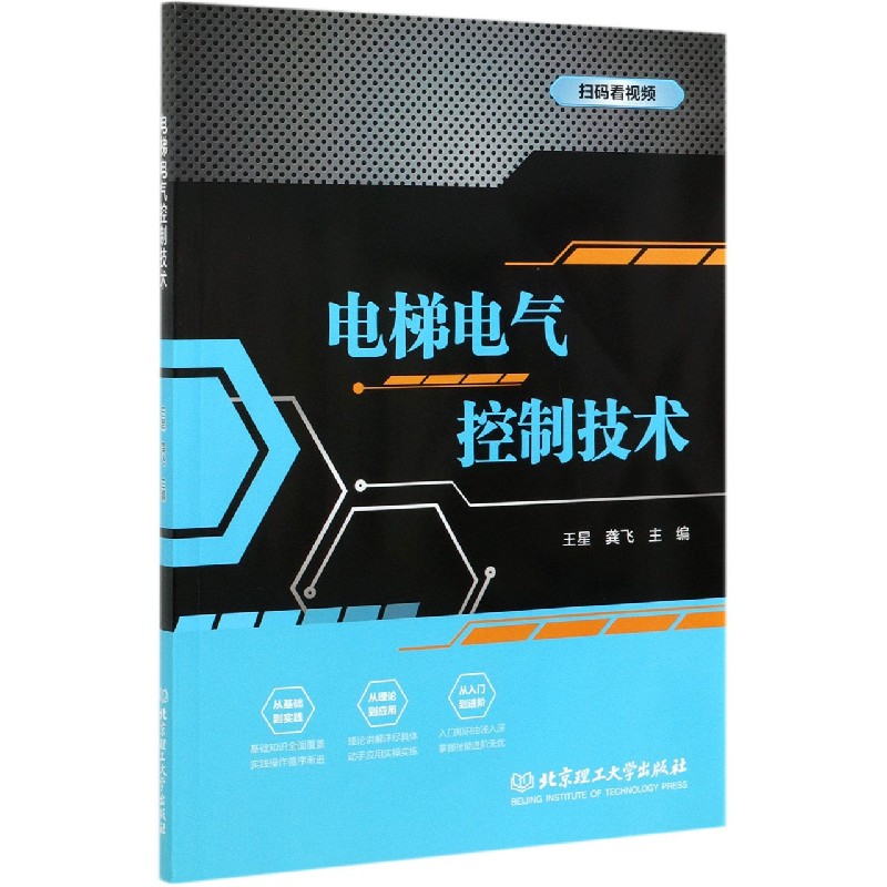 电梯电气控制技术