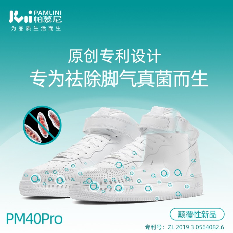 帕慕尼（PAMLINI） 脚气脚汗脚臭复发臭鞋真菌消毒除菌智能烘鞋器家用预约定时调温PM40Pro 白色 PM40Plus脚气专用&深度除臭版