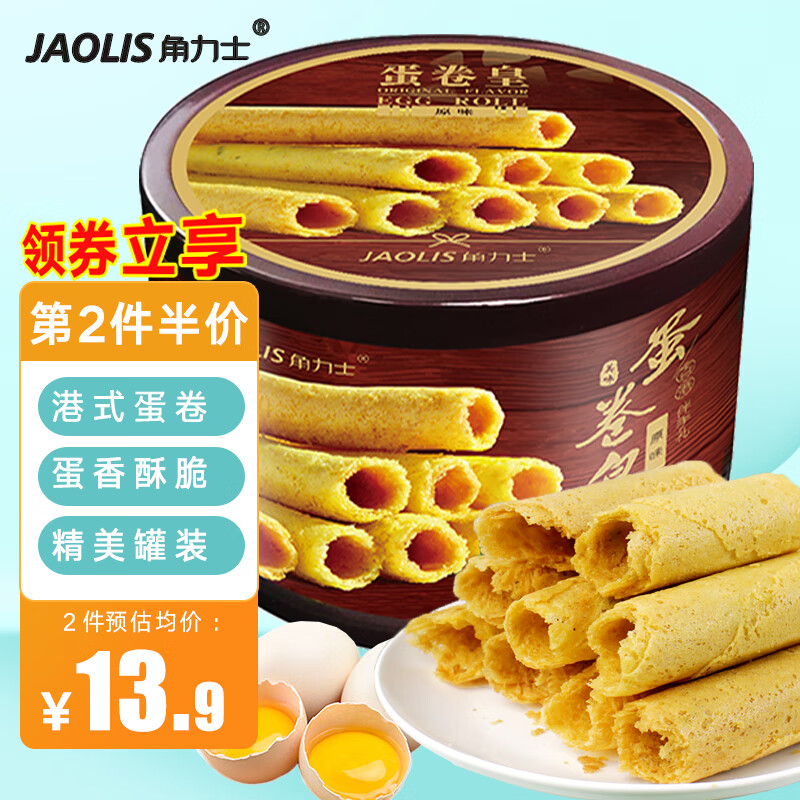 角力士（JAOLIS）港式原味鸡蛋卷208g罐装香港蛋卷满月伴手礼盒休闲零食品饼干蛋糕