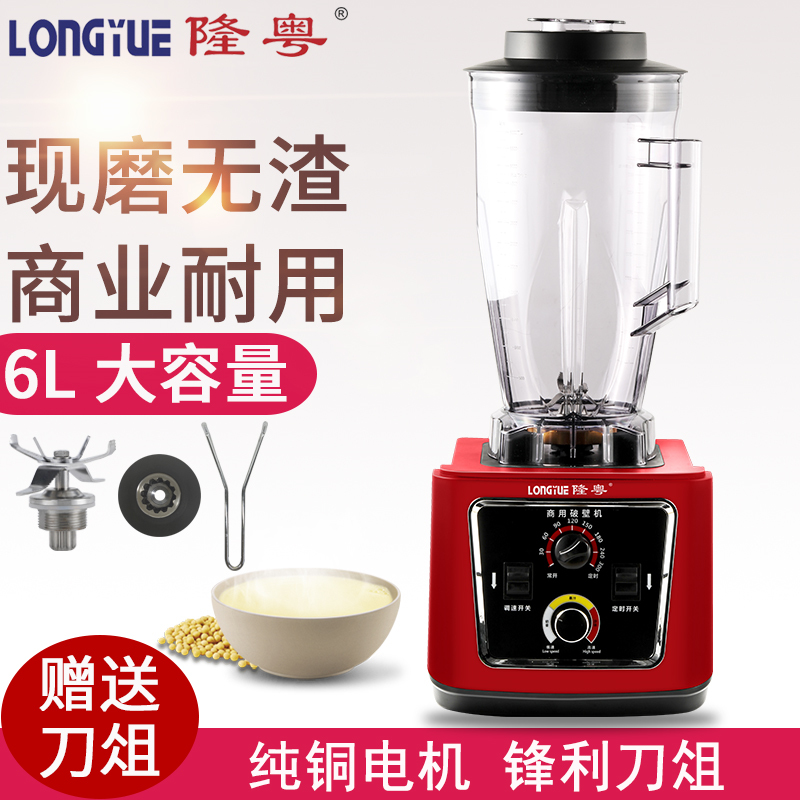 隆粤豆浆机商用免过滤大容量破壁机多功能大功率料理机早餐店用现磨无渣全自动家用五谷奶茶店水果榨汁 6升 红色LY-8002定时版