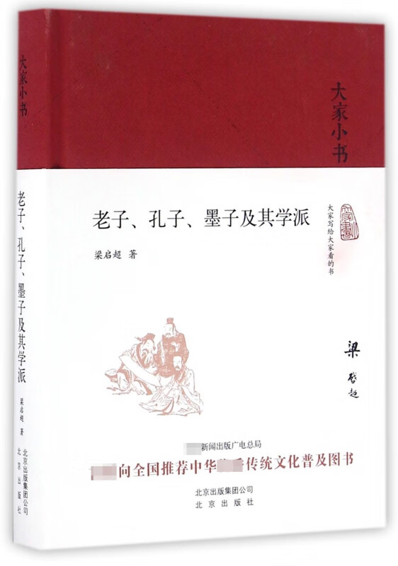 老子孔子墨子及其学派(精)/大家小书