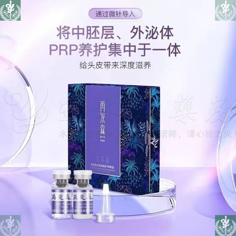 同濟(jì)堂凍干粉生發(fā)劑 凍干粉修復(fù)頭發(fā)毛囊 再發(fā)森凍干粉40%功效認(rèn)證PRP外 凍干粉(到手三盒)送上藥器 10瓶5凍干粉+5營養(yǎng)液/5組/