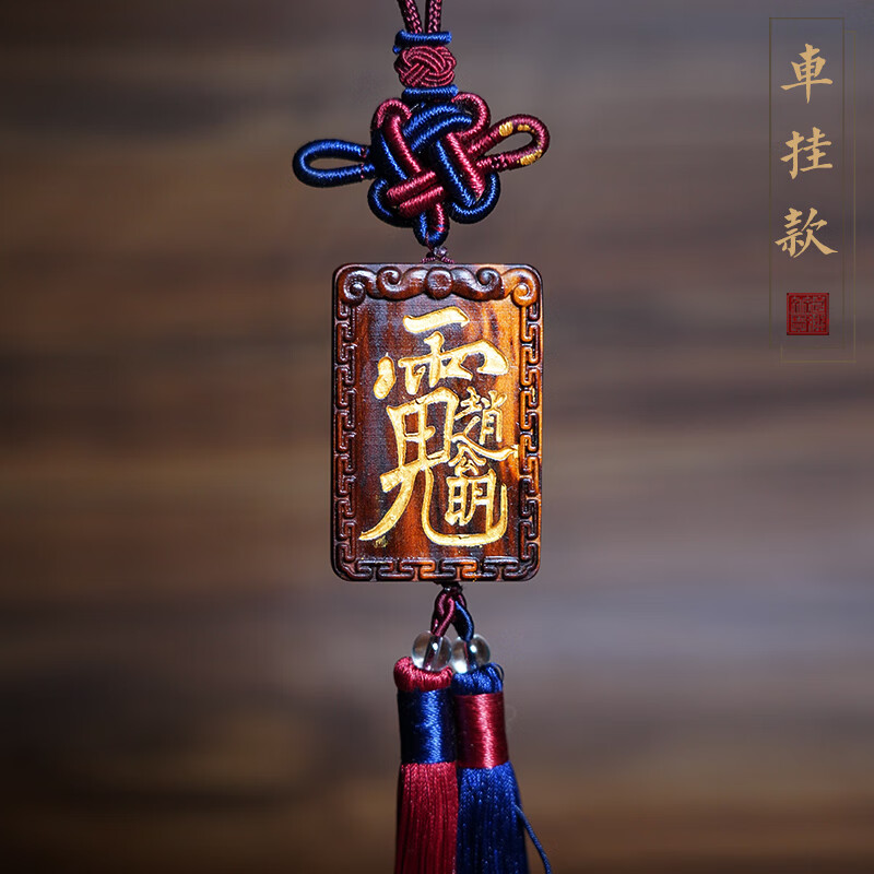 珊诗丽(sexemara)雷击木吊坠雷击木紫薇讳吊牌桃木财神赵公明讳护身牌