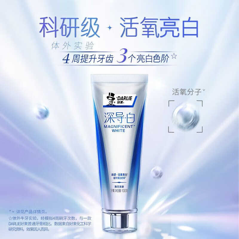 好来(DARLIE)(原黑人)深导白牙膏亮白牙齿含氟防蛀清新口气品牌 深导白 100g*2支 【推荐】