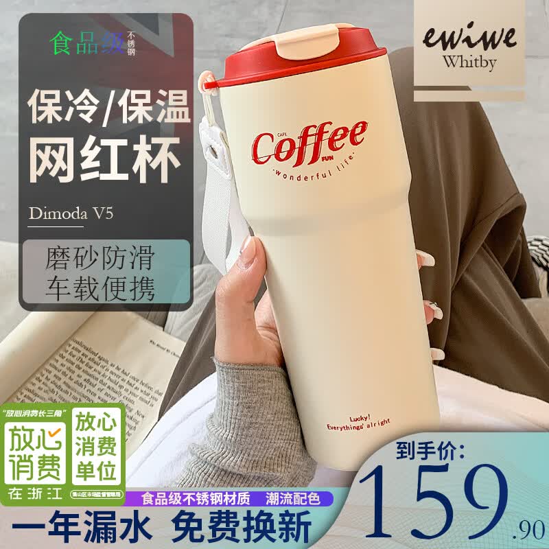 EWIWE经典雷欧杯不锈钢材质磨砂防滑男女学生宿舍办公室保温保冷水杯 象牙白/620ML高性价比高么？